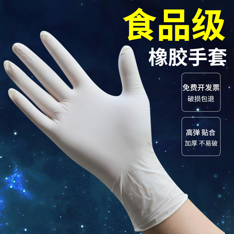 一次性乳胶手套PVC食品级专用厨房家务丁腈防护防疫橡胶防水洗碗
