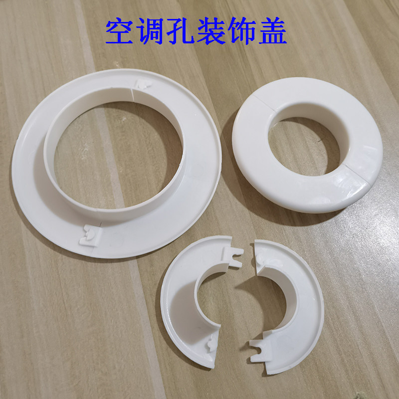 分体式空调墙洞遮丑护圈60装饰盖