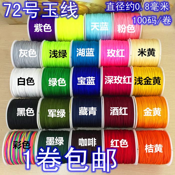 72号玉线diy手工编织线包邮图片