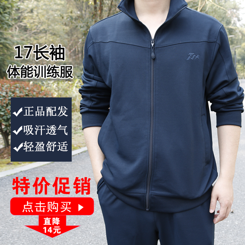 部队17式体能训练服图片