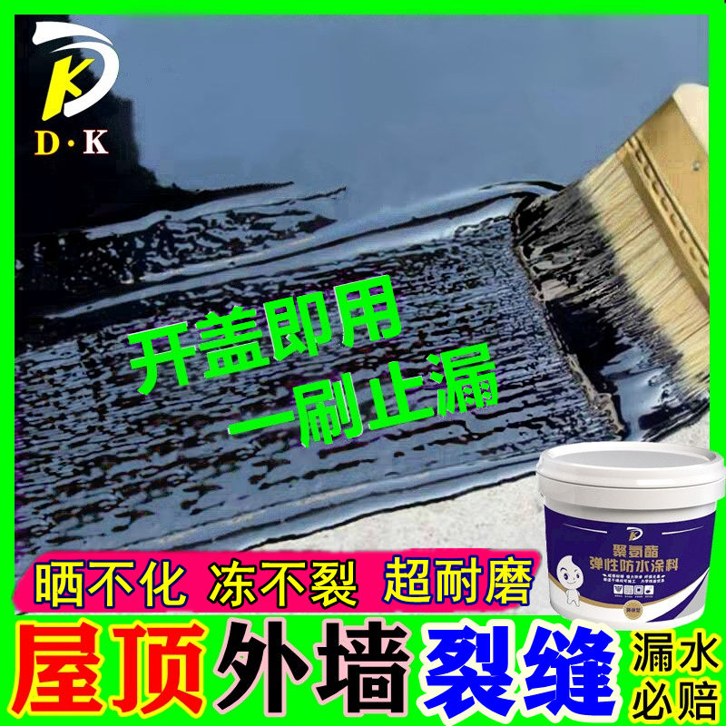 防水平房胶带卫生间裂缝防水外墙涂料屋顶房屋补漏楼顶房顶材料