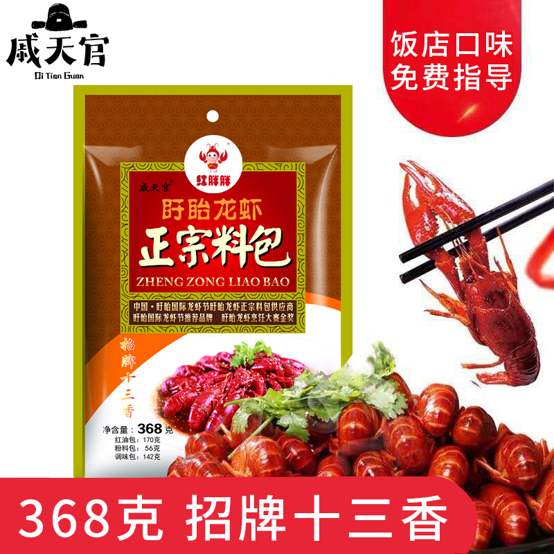 戚天官浓香盱眙十三香368克盱眙十三香麻辣小龙虾调料包香辣螃蟹|ruв категории зерно риса/север и Юг сухих грузов/приправы, приправы/джем/салат, приправы, 小龙虾调料 - от Buy2taobao.com для оказания профессиональной услуги покупки агента Taobao