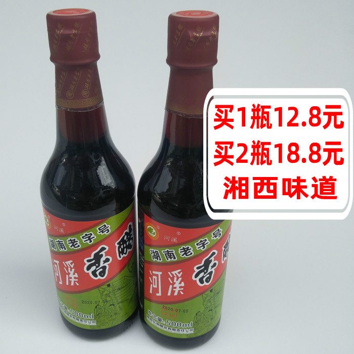 河溪香醋500ml湘西特产手工纯粮酿造米醋凉拌调味原浆醋吉首陈醋