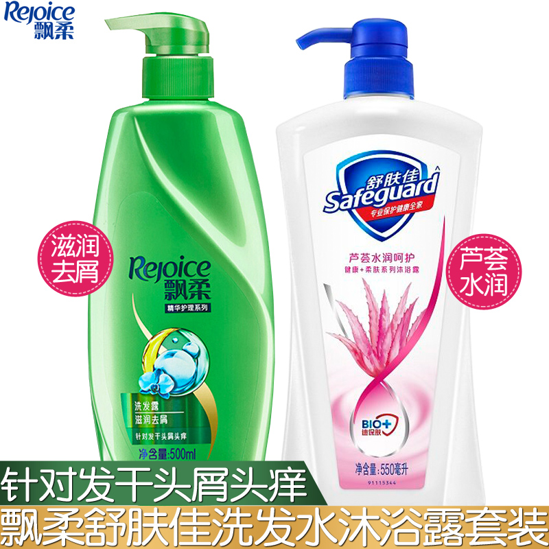 飘柔洗发水滋润去屑500ml洗发露去屑 舒肤佳沐浴露芦荟水润550ml