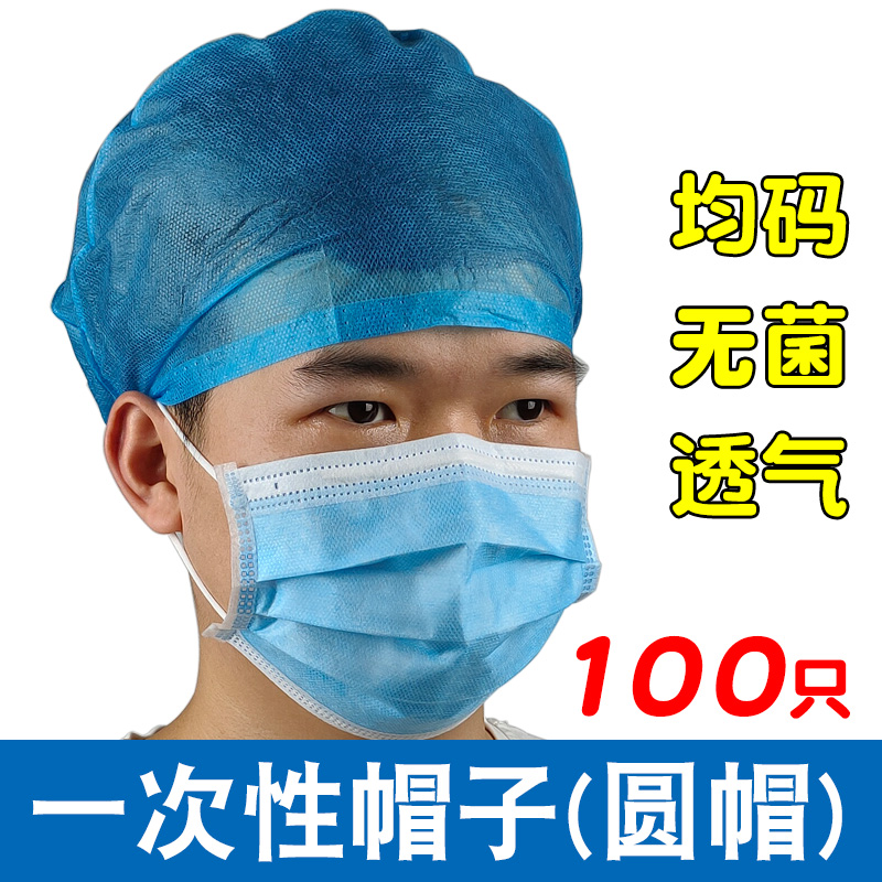 一次性医生帽子无纺布圆帽蓝色10只装口腔护士美容纹绣防尘帽头套