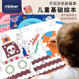 mideer弥鹿儿童画画本宝宝图画书套装画册幼儿园填色涂鸦涂色绘本