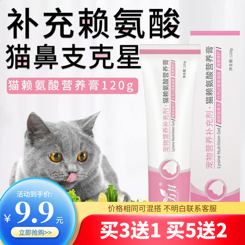 赖氨酸膏120g猫用营养膏缓解猫鼻支流眼泪喷嚏宠物保健维生素用品