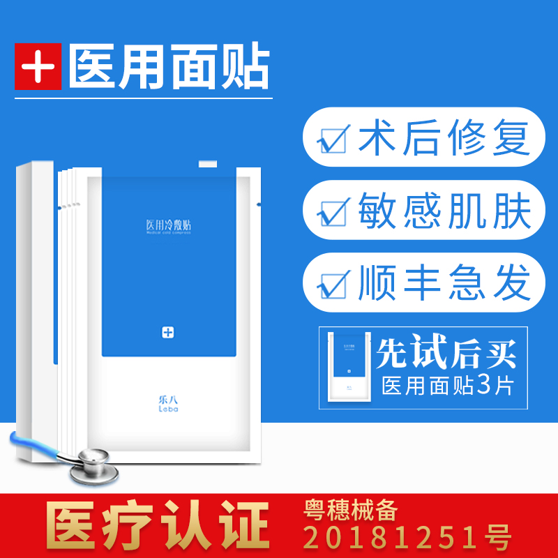 Manager medical Cold laser Postoperative Repair Sensitive Acne Relieve Le eightin the OTC Drug/Medical Devices/Planning supplies , Medical Devices , Wound dressings category - from Buy2taobao.com to provide professional Taobao agent buy service