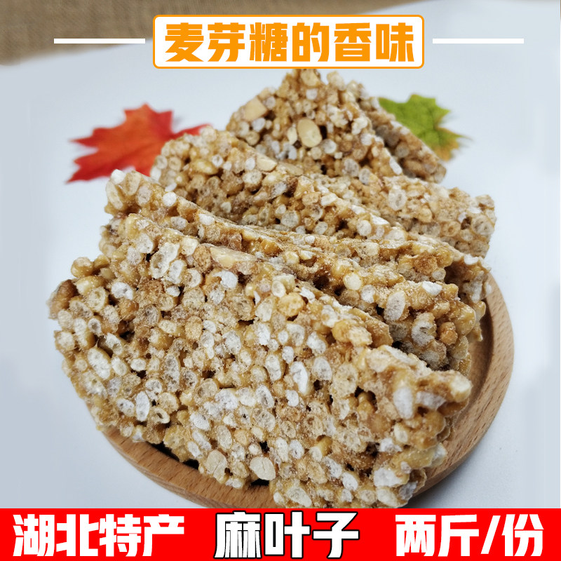 仙桃_湖北仙桃土特产麻叶子纯手工焦叶子麦芽糖炒米天门潜江洪湖小吃