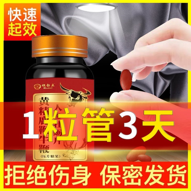 正品人参鹿鞭片男性鹿鞭膏鹿血胶囊枸杞蛹虫草生精补精保健滋补品|ruв категории традиционные питательный пища, панты, другие категории тоник олень - от Buy2taobao.com для оказания профессиональной услуги покупки агента Taobao