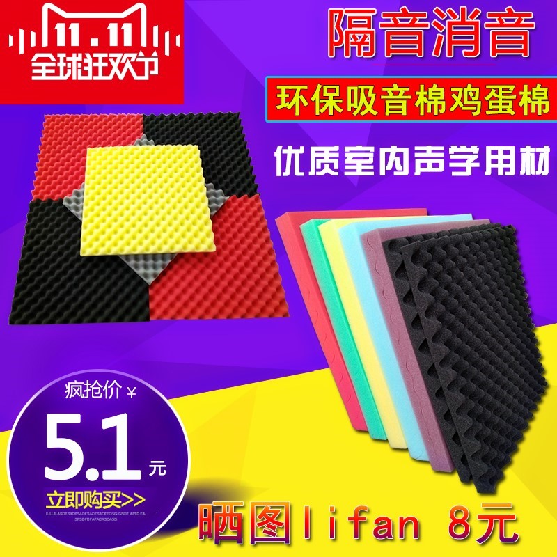 鸡蛋棉吸音棉墙体自粘隔音消音吸音板架子鼓房录音棚室内海绵材料|ruв категории основы строительных материалов, звукоизоляционные материалы, хлопчатобумажная изоляция - от Buy2taobao.com для оказания профессиональной услуги покупки агента Taobao