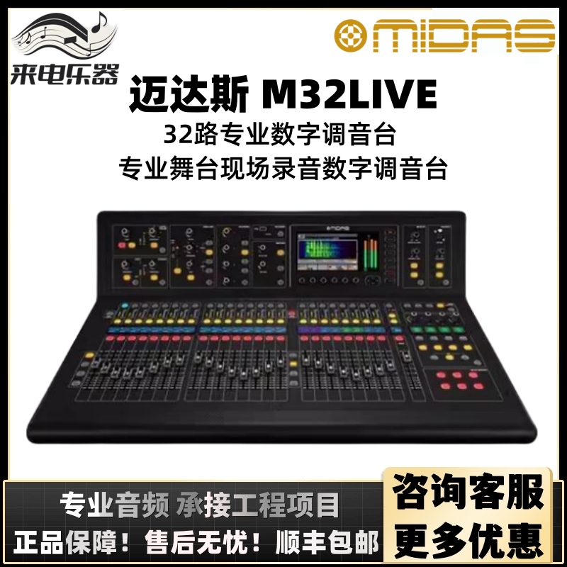 MIDAS迈达斯M32R LIVE X32舞台数字调音台32路专业演出带效果正品