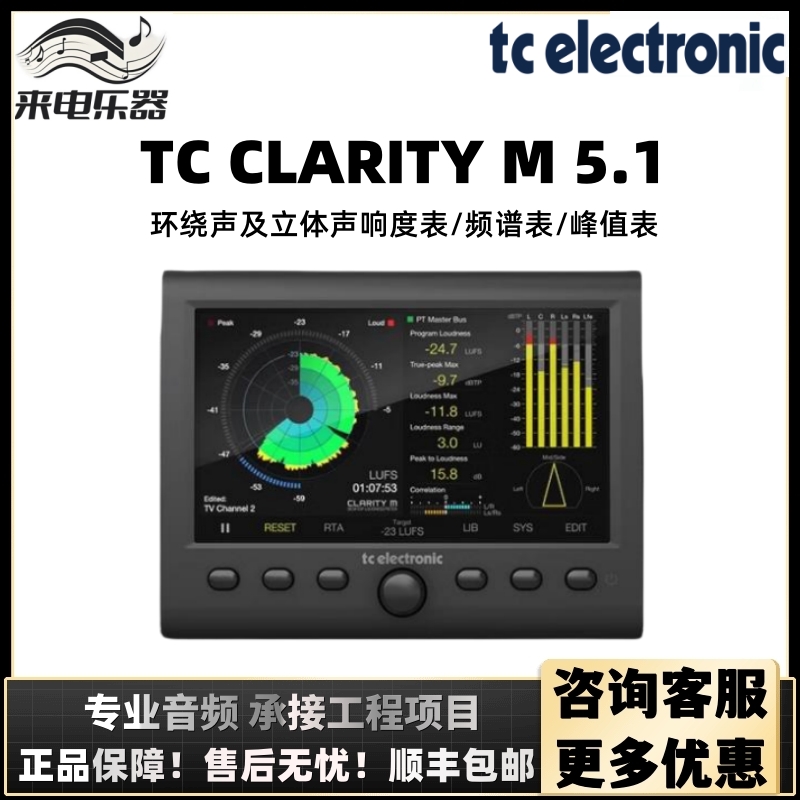 TC ELECTRONIC CLARITY M STEREO立体声 5.1声道频谱分析音量表头