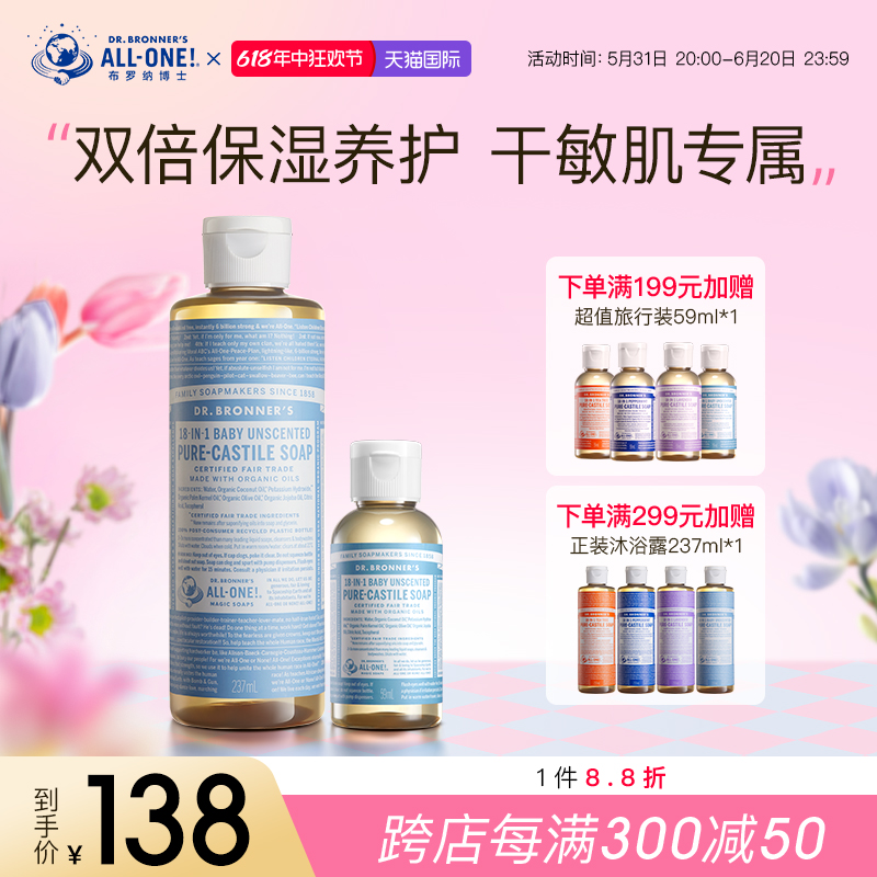 布罗纳博士保湿滋润沐浴露沐浴液沐浴乳男女精油液体皂237ml+59ml