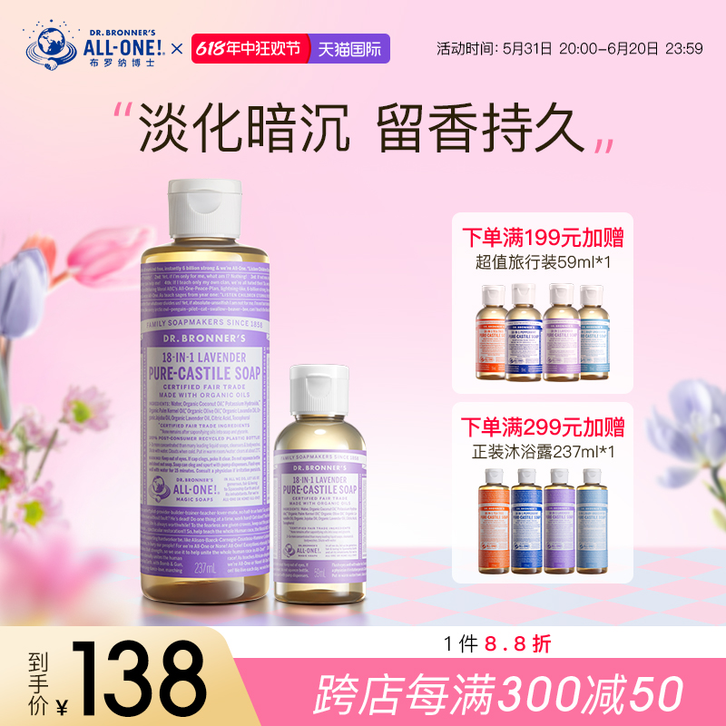 布罗纳博士薰衣草香氛沐浴露持久留香花香沐浴乳男女士237ml+59ml