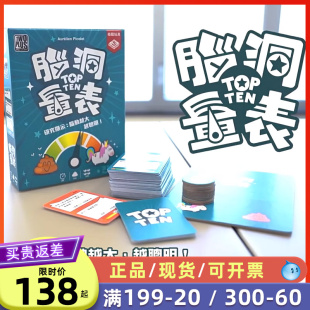 栢龙 脑洞量表桌游合作类游戏儿童益智玩具8岁10小学生家庭聚会