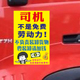 卓鹿 司机不是免费劳动力车贴 个性创意货车装卸货物提示贴纸