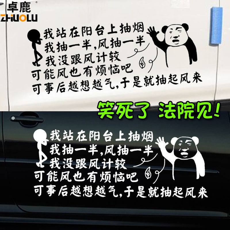 卓鹿网红同款搞笑车贴汽车个性创意定制文字贴纸抽风梗趣味文字贴