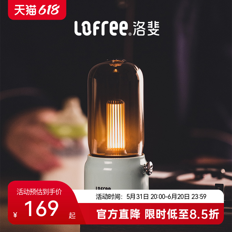 Lofree洛斐拾光灯usb充电氛