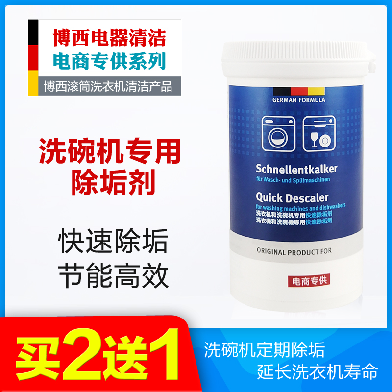 洗碗机专用除垢剂水垢清洗剂适用方太水槽式博世西门子美诺嵌入式