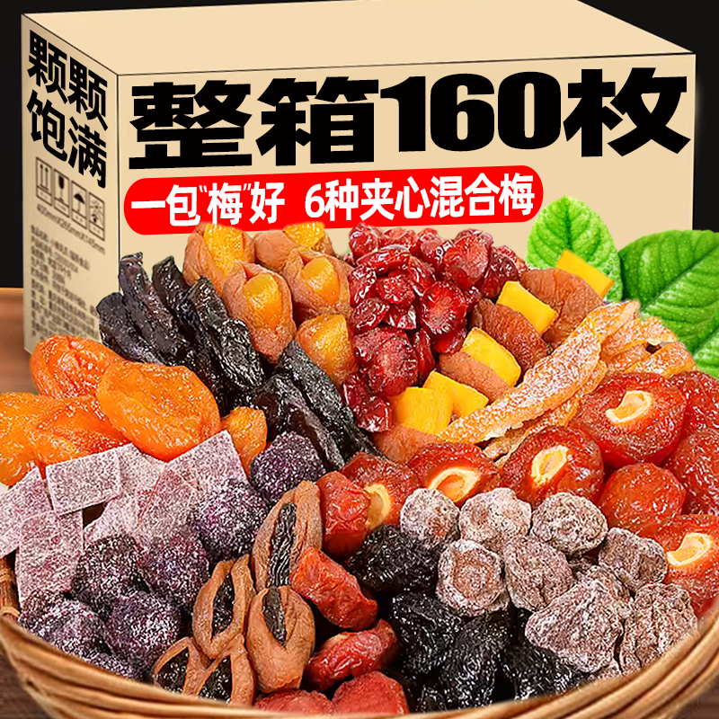 一包梅好500g混合装蜜饯果干果脯