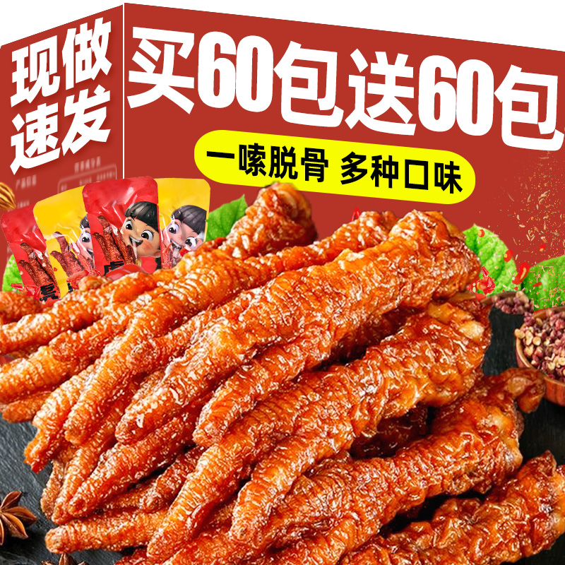 虎皮凤爪鸡爪鸭小零食休闲食品小吃整