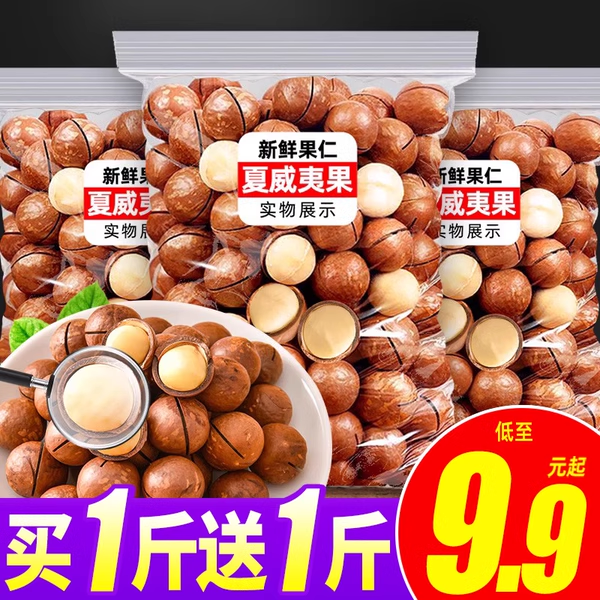 夏威夷坚果批发旗舰店500g奶油味