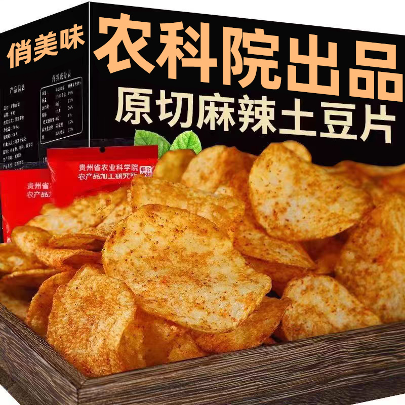 农科院出品贵州特产麻辣土豆片各种薯