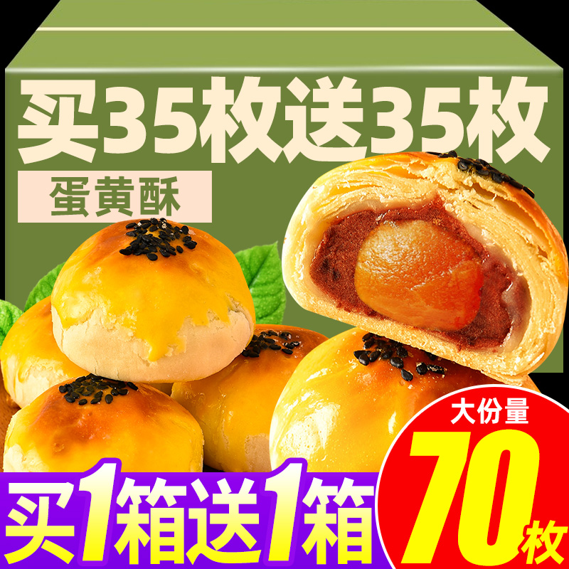 蛋黄酥零食面包小吃休闲食品糕点心整