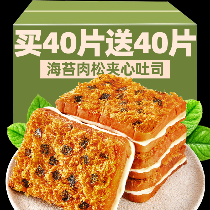 海苔肉松吐司面包整箱早餐乳酪夹心健