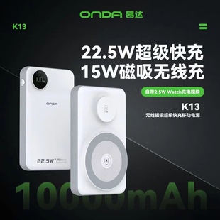 Onda/昂达磁吸手表手机PD多功能超级快充移动电源显示无线充电宝