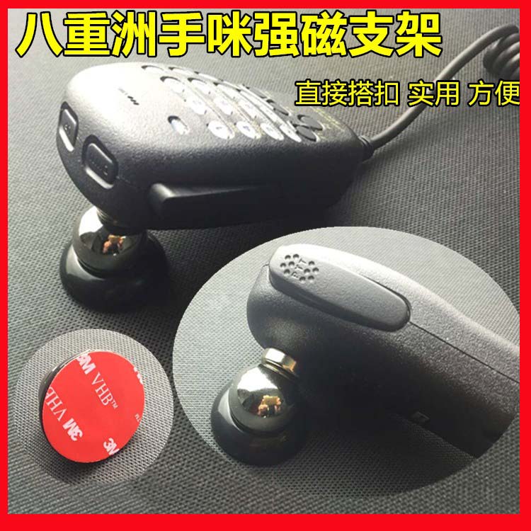 车载电台手咪支架八重洲车台手咪磁性支架 挂架 7800 1807 8900在类目 生活电器, 生活家电配件, 对讲机配件中 - 来自Buy2taobao.com提供专业的淘宝代购服务