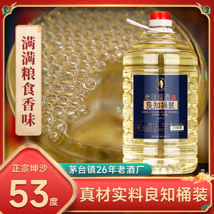 贵州纯粮食白酒酱香型53度大桶装酒自酿高粱坤沙酒散装5L酒厂直发