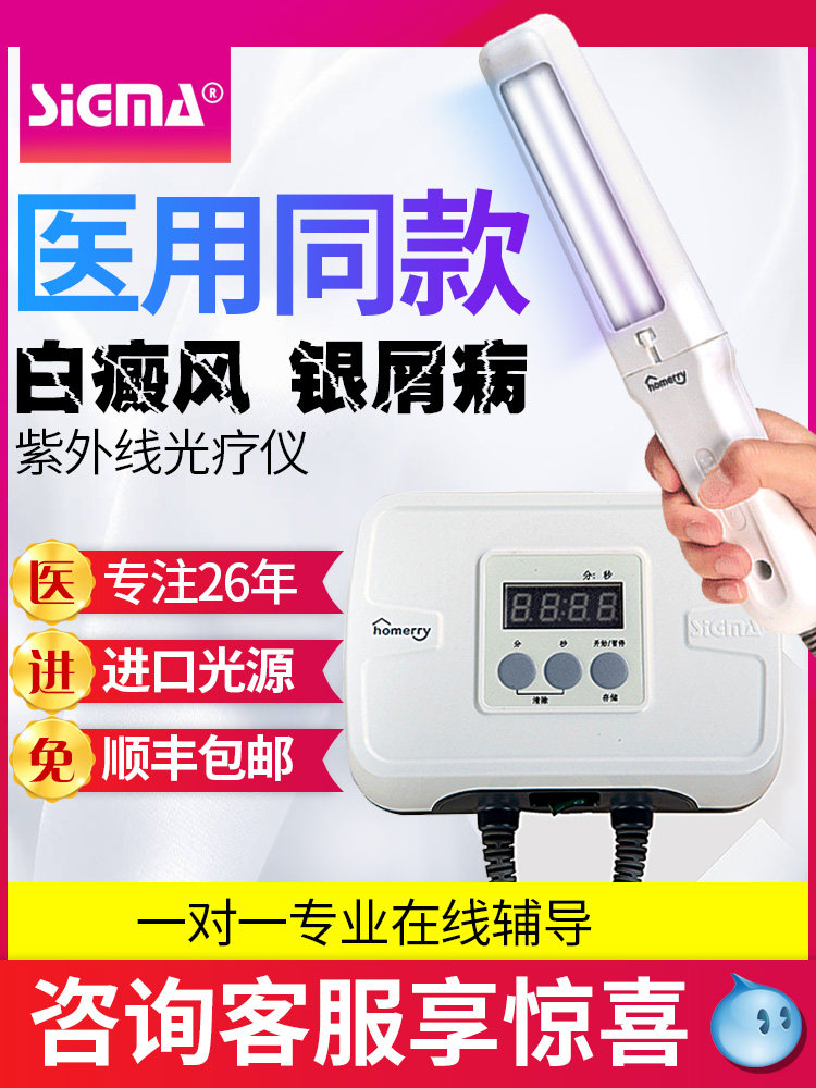 希格玛白癜风光疗仪家用西格玛308nm理疗仪紫外线牛皮癣医疗器械