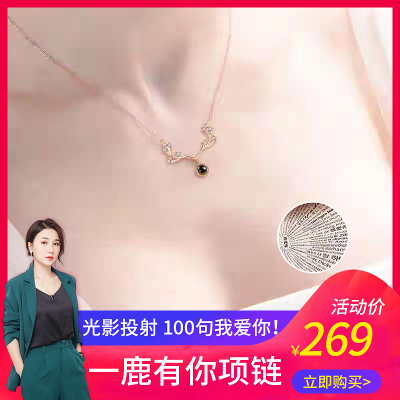 磊鼎一鹿有你925项链吊坠女潮投影锁骨链网红520情人节送女友礼物优惠券