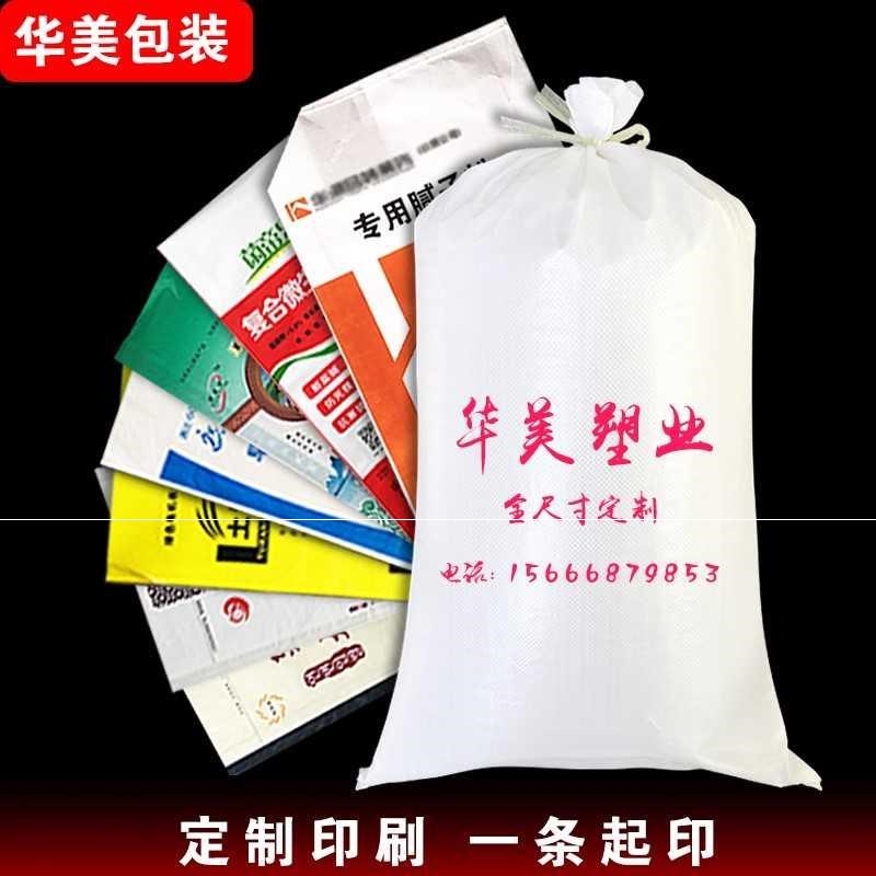 。面粉加厚亮白色塑料定制蛇皮袋打包包装米袋麻袋粮食袋厂家编织|ruв категории офисное оборудование/расходные материалы/соответствующие услуги, упаковочного оборудования/знаки и расходных материалов, посылочный мешок/сплетенный мешок - от Buy2taobao.com для оказания профессиональной услуги покупки агента Taobao