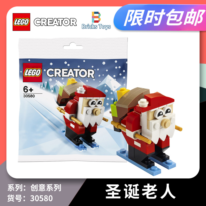 LEGO乐高积木创意系列30580圣诞老人男女孩儿童玩具生日礼物