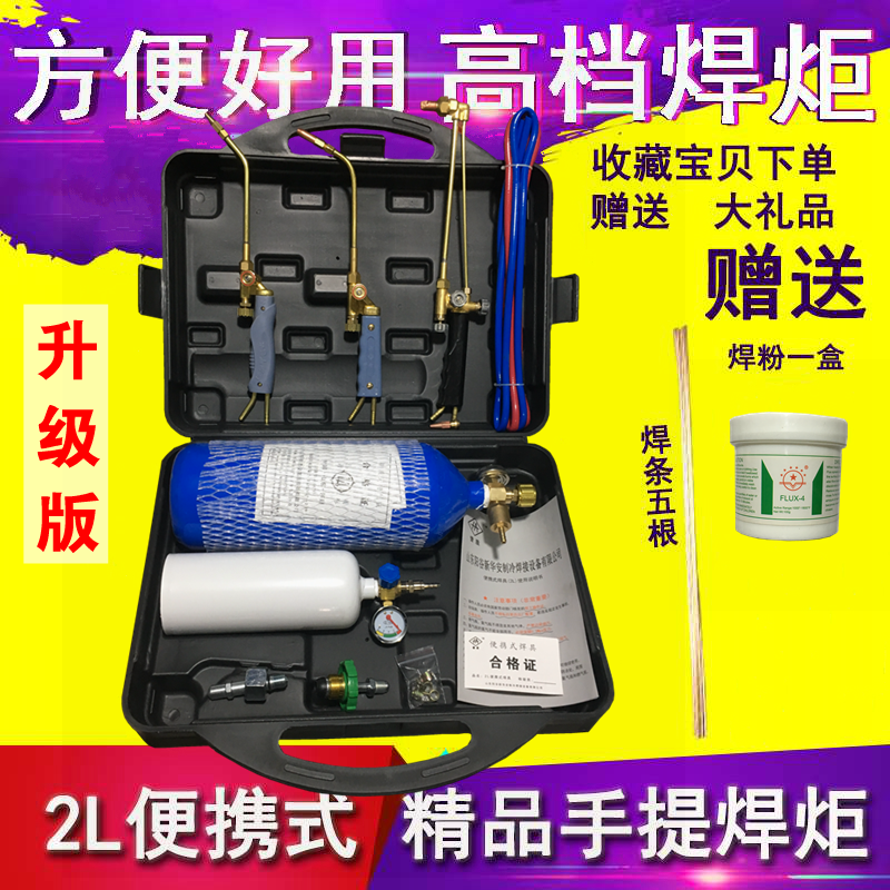 空调铜管专用焊具便携式氧焊机小型家用焊接焊炬氧气焊抢制冷维修