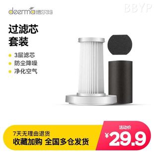 德尔玛吸尘器过滤芯套装适用于DX700/DX700S配件【两款随机发货】