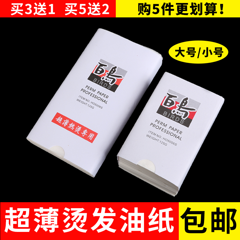 百鸟艾文烫发纸热烫超薄发纸油纸冷烫棉纸木浆纸电发美发工具用品