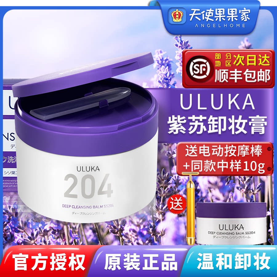 热销卸妆膏日本_uluka日本紫苏卸妆膏204温和不刺激深层清洁毛孔去