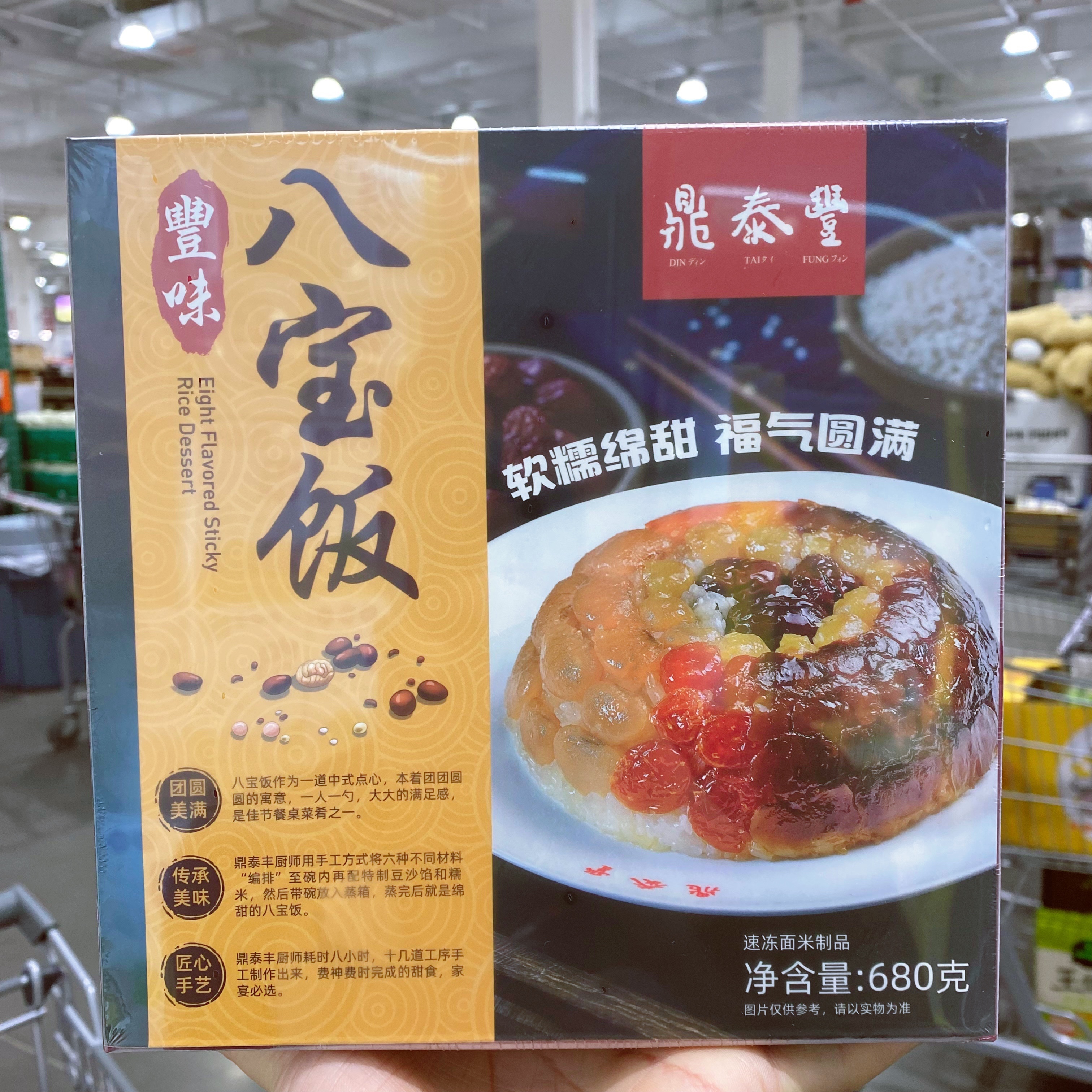 上海costco鼎泰丰丰味八宝饭680g豆沙馅糯米速食冷冻点心加热即食