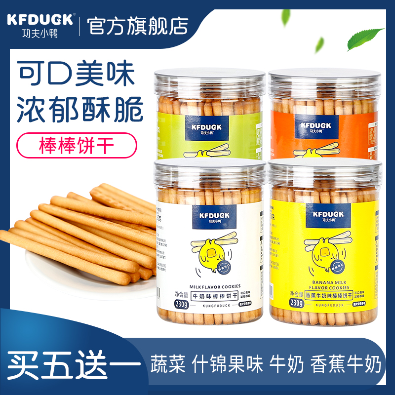 功夫小鸭棒棒饼干炭烧棒长条牛奶棒手指饼果蔬味休闲磨牙零食230g|msdalam kategori susu tepung/makanan tambahan/makanan/makanan ringan, suplemen makanan bayi, Tumbuh gigi rusks/biskut - dari Buy2taobao.com untuk memberikan perkhidmatan ejen Taobao profesional membeli