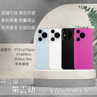 芒晨手机模型适用于华为P70/P70PRO/+/ULTRA模型玩具黑屏彩屏亮屏