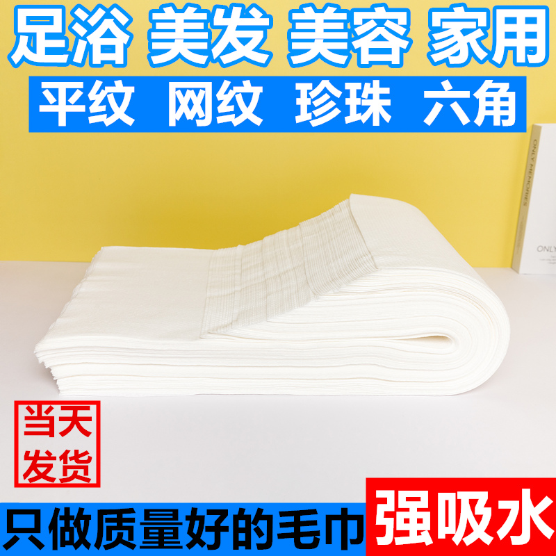 加厚加大一次性足浴擦脚纸美容院美发店专用毛巾美甲巾足疗洗脚布