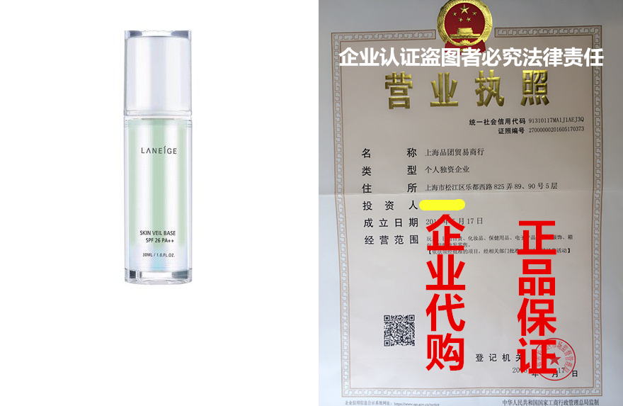 Amore Pacific Laneige Skin Veil Base #60 Light Green SPF26P