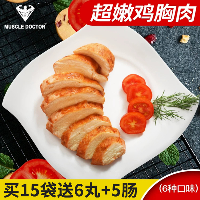 Muscle Doctor鸡胸肉健身即食高蛋白鸡脯肉低脂健身代餐熟食真空在类目 水产肉类/新鲜蔬果/熟食, 生肉/肉制品, 鸡肉类, 鸡胸中 - 来自Buy2taobao.com提供专业的淘宝代购服务