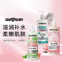 SoapGlory丝芙格芮身体乳清爽滋润留香柔嫩肌肤润肤500ml