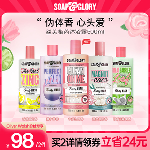 SoapGlory丝芙格芮多香型沐浴露500ml