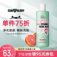 SoapGlory清透水晶SG大柚子洗面奶女350ml磨砂洁面清洁保湿去角质